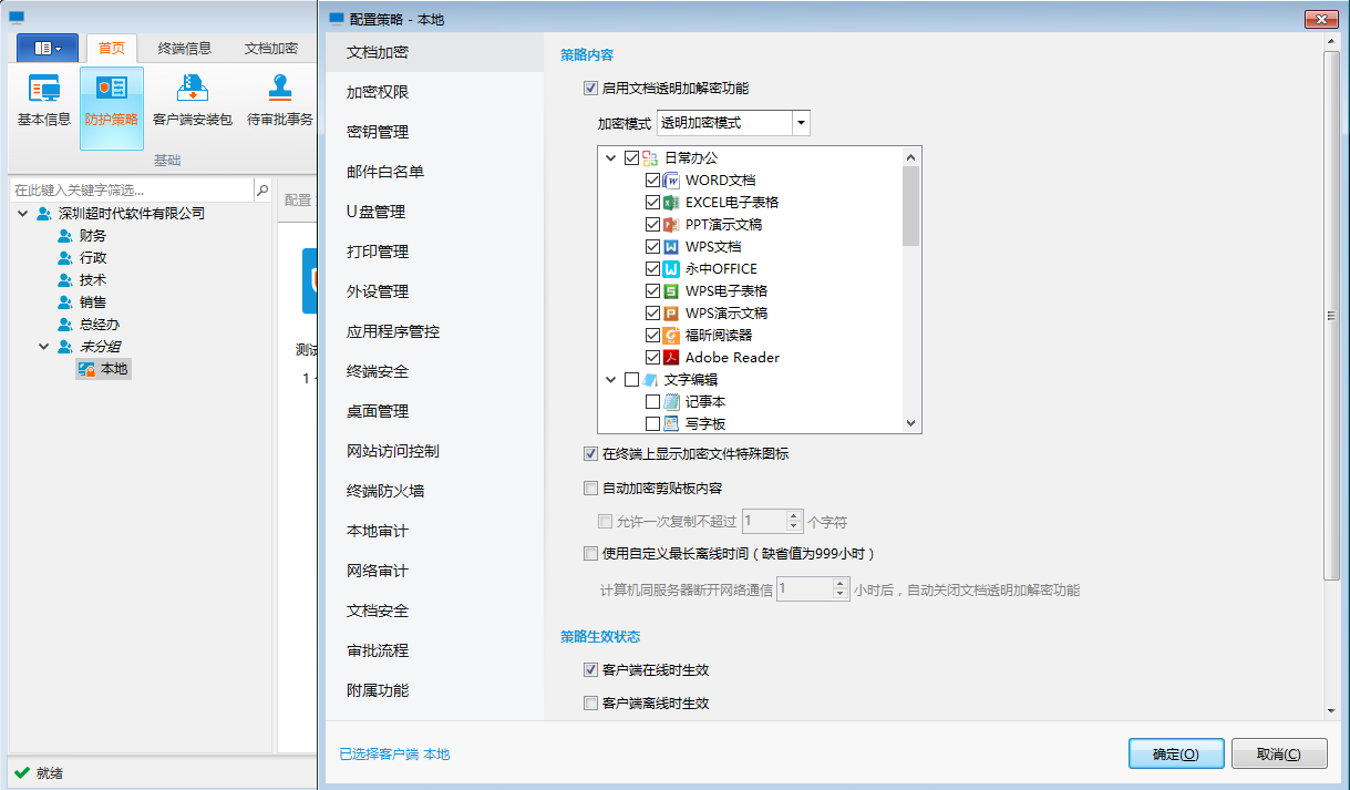 防泄密软件