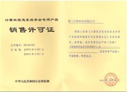 软件产品登记证书