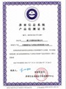 涉密信息系统产品检测证书