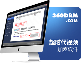 超时代视频加密软件操作界面