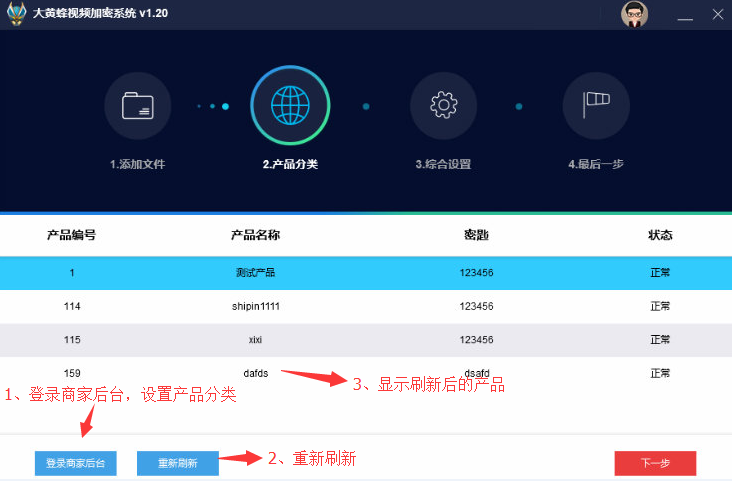 视频加密进度界面