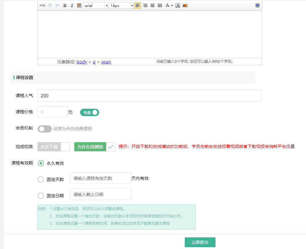设置录播课程信息