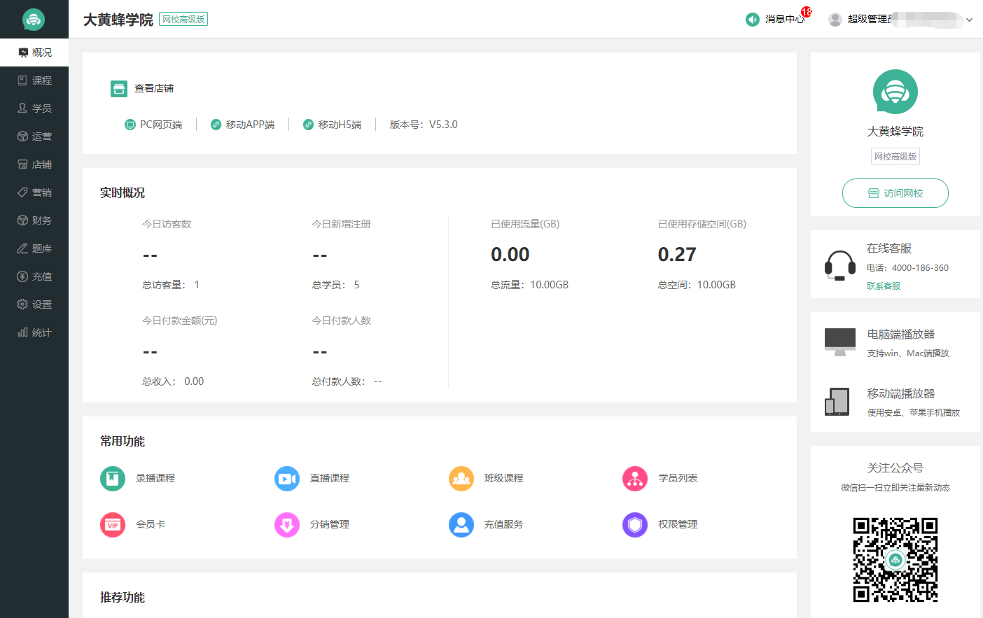 大黄蜂商家后台登录页面