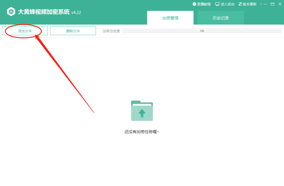 点击添加文件按钮