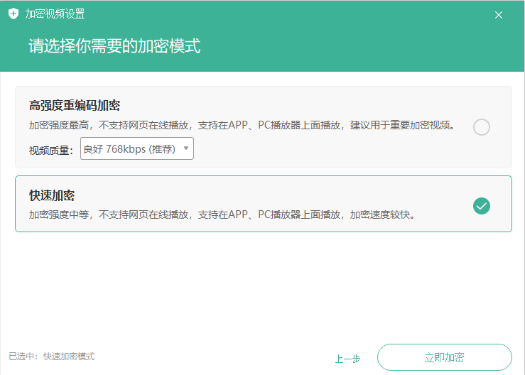 选择视频加密模式