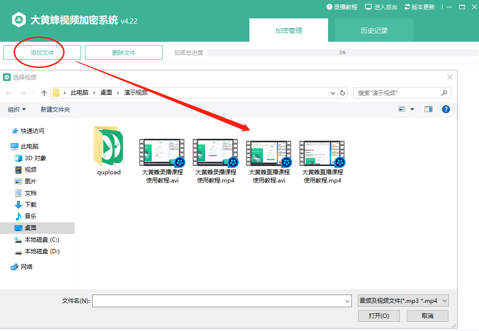 选择需要加密的视频文件