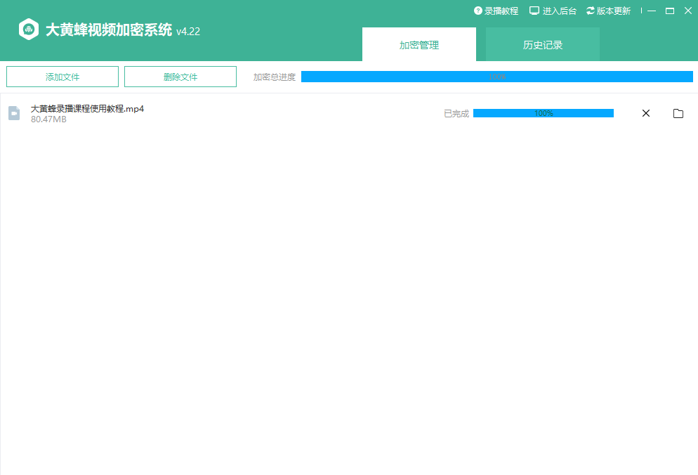 点击立即加密