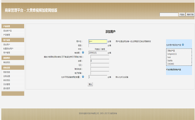 学生账号管理界面