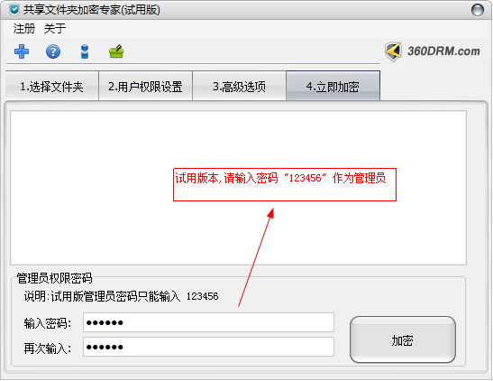 高级加密设置界面