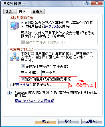 文件夹共享权限设置界面