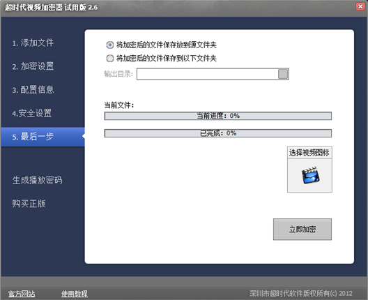 超时代视频加密系统参数配置与逐帧加密操作界面