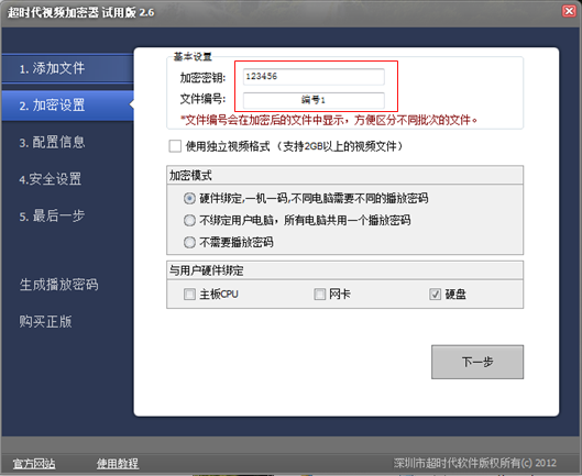 超时代视频加密系统高级防翻录选项与问答设置面板