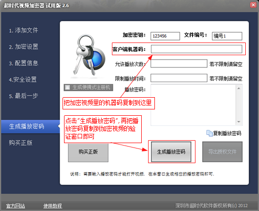 超时代视频加密系统一机一码播放密码生成器界面