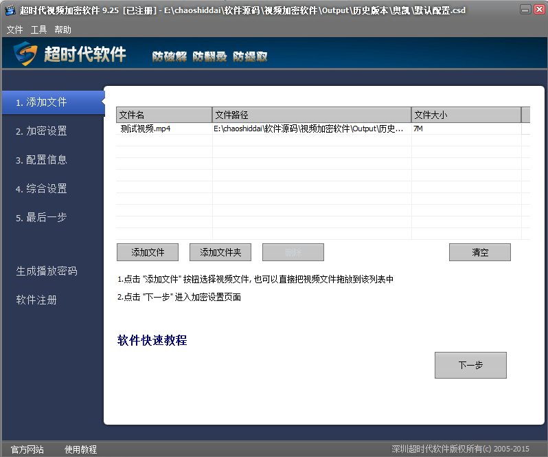 超时代多媒体加密系统批量文件处理界面
