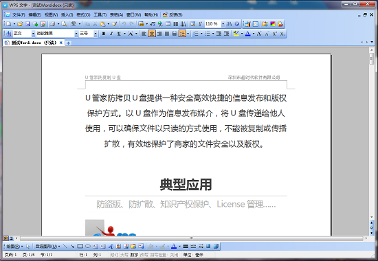 U管家中受保护的Word文档