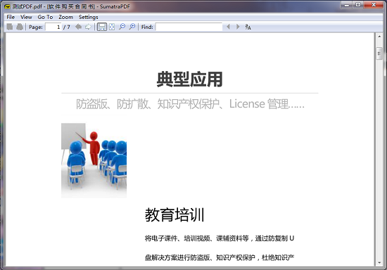 U管家中受保护的PDF文件