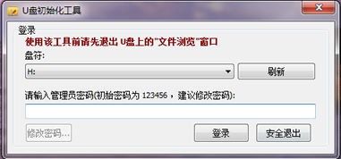 U管家商家管理工具密码登录界面