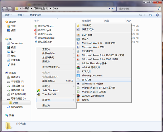 U管家Data资料管理文件夹