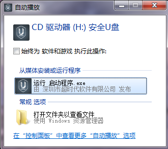 电脑插入U管家防复制U盘后的启动页面