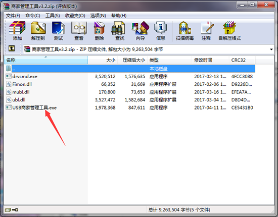 U管家商家管理工具启动界面