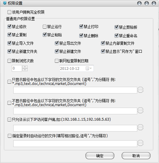 U盘防拷贝软件自定义权限窗口