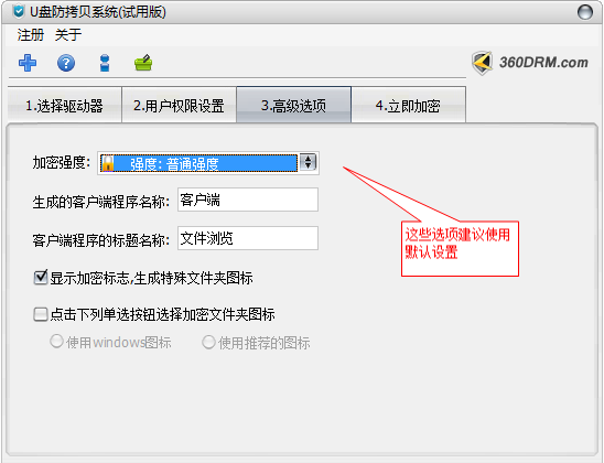 U盘防拷贝软件高级设置界面
