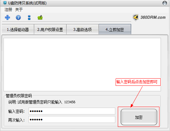 U盘防拷贝软件加密确认界面