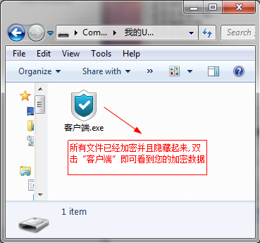加密U盘打开客户端界面