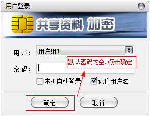 U盘防拷贝软件用户登录窗口