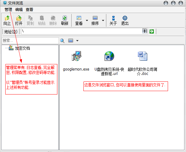 U盘防拷贝软件文件浏览窗口